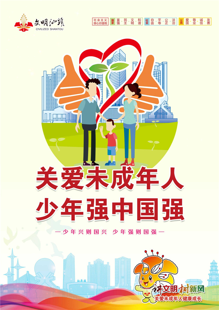 關(guān)愛未成年人 少年強中國強1.jpg