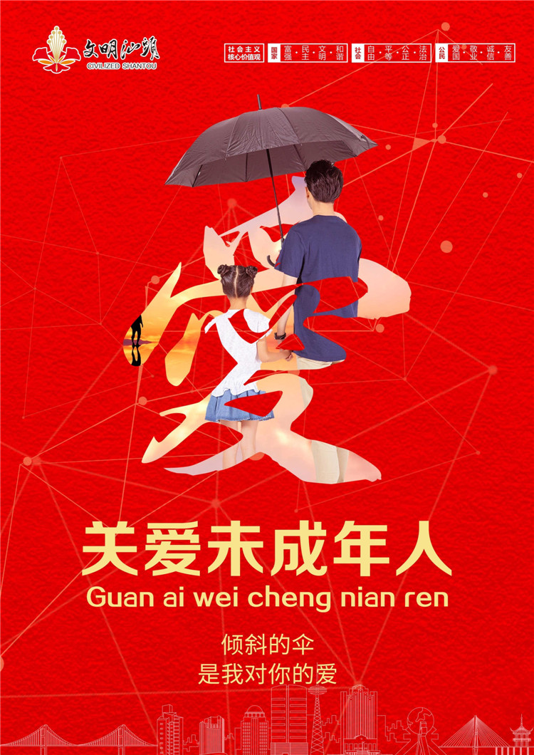關(guān)愛未成年人——傾斜的傘是我對你的愛3.jpg